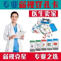 Weak View Training Tool Cards Toys Children Wear Needle Myopia Far Sight Restore Fine Mesh Force Correction Astigmatism Suit