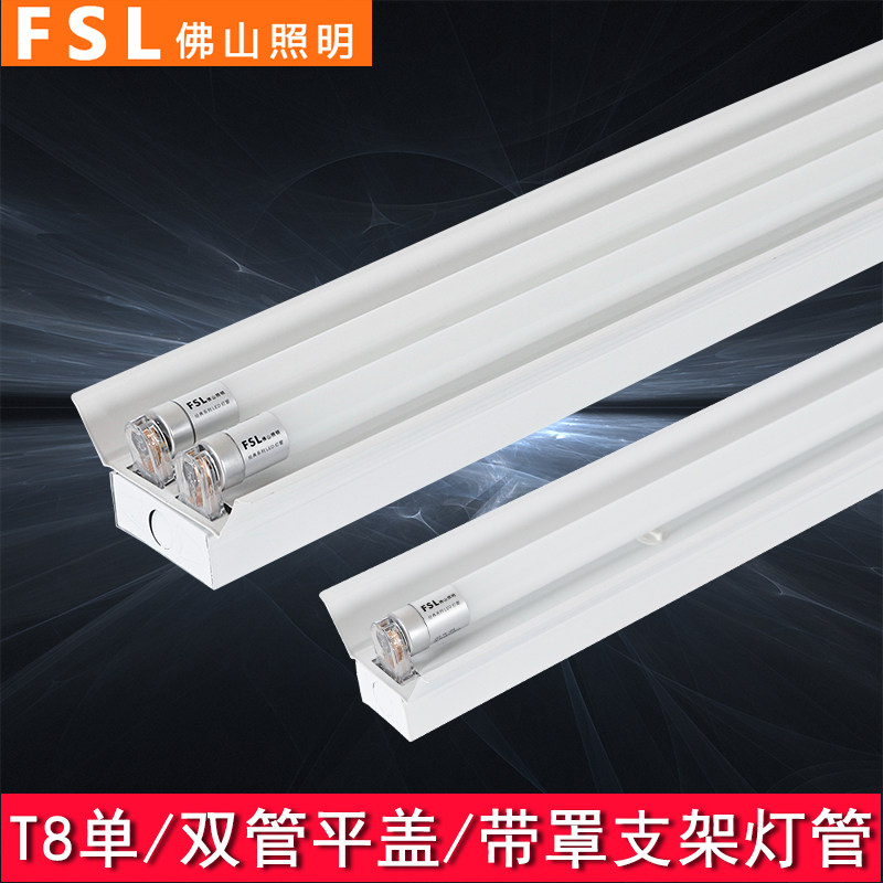 FSL Foshan lighting T8LED lamp tube double support with hood bracket full set single double tube flat cover 1 2 m daylight lamp holder