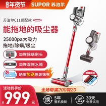 Supor wireless vacuum cleaner electric mop household sweeping all-in-one Mop Mop sweeping mop three-in-one C11