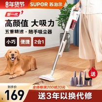 Supor vacuum cleaner household small suction Super static powerful sound high power handheld non-wireless vacuum cleaner