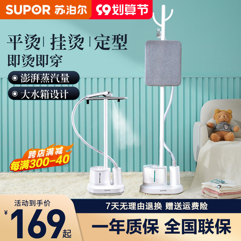 Supor hanging ironing machine household hanging iron ironing machine steam small ironing clothes ironing clothes hand-held vertical