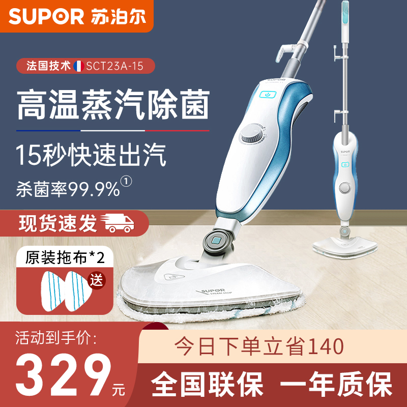 Supor high temperature steam mop household automatic non-wireless mopping floor washing machine disinfection net electric 23A