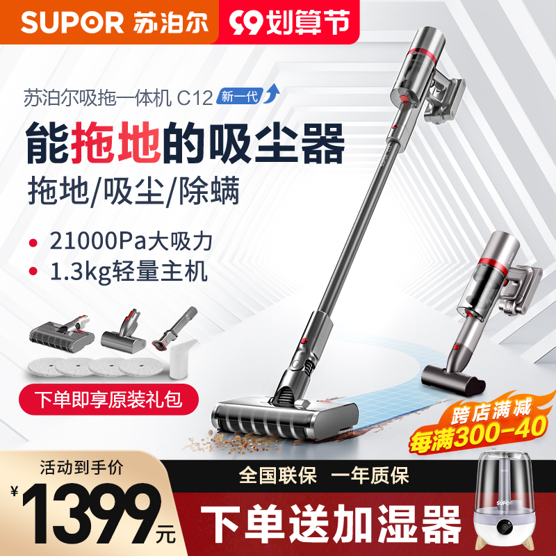 Supor electric mop wireless sweeping, mopping and vacuuming three-in-one mopping machine smart home fully automatic net C12