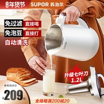 Supor soymilk machine home automatic non-cooking small broken wall-free filter multifunctional mini rice paste automatic