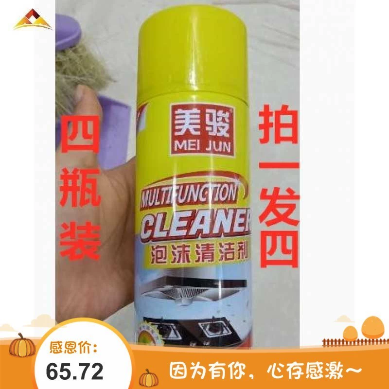 . Đa năng Meijun rửa Meijun bọt tẩy rửa miễn phí Yibao nhà bếp bọt tẩy rửa đa chức năng. - Trang chủ