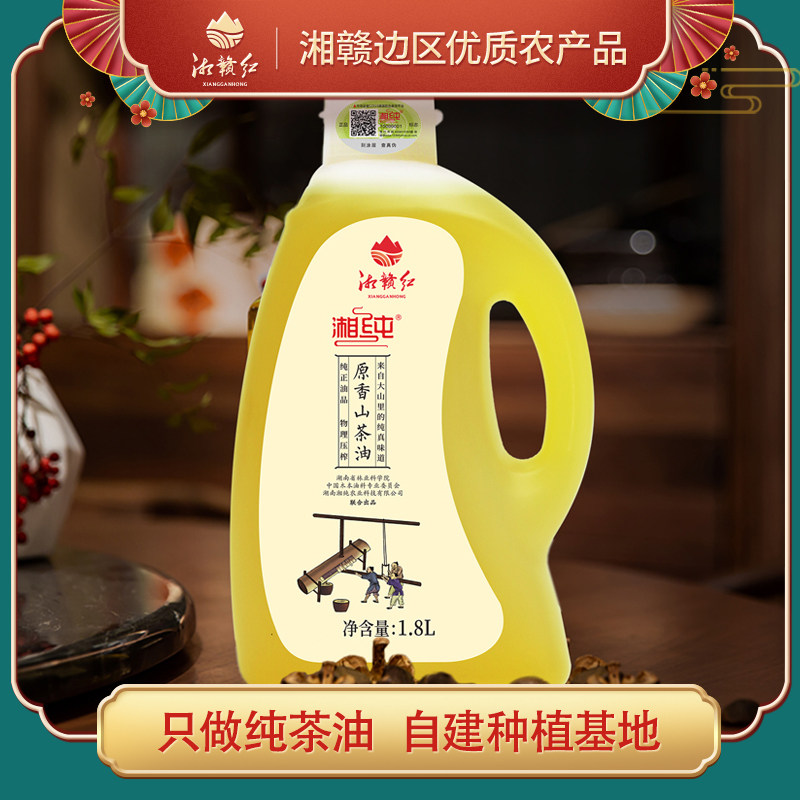 Xianggan Red Original Fragrant Camellia Oil Grade 1 Hunan Tea Seed Oil Low Temperature Cold Pressed Oil Tea Seed Oil 1.8L