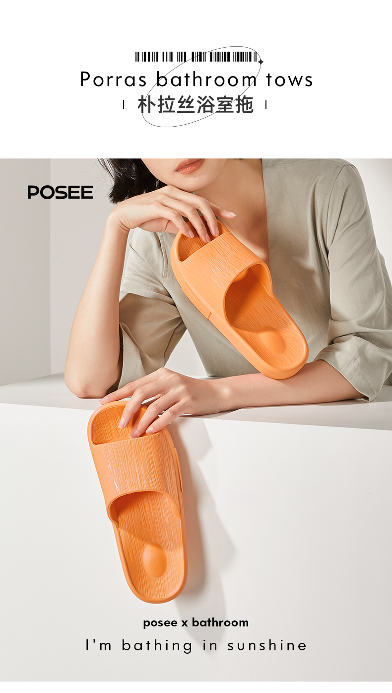 POSIEO 朴西 拉丝鞋面 EVA厚底防滑拖鞋 天猫优惠券折后¥19.8包邮(¥29.8-10)男、女款多色可选