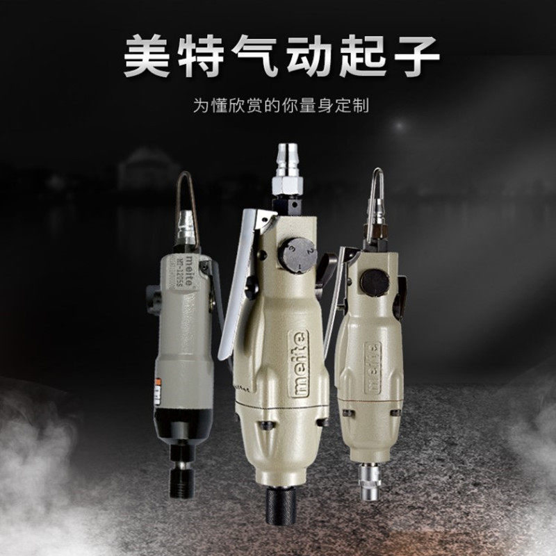 Meite pneumatic screwdriver pneumatic screwdriver MT1206S MT1208S industrial grade disassembly screw woodworking industry - Taobao