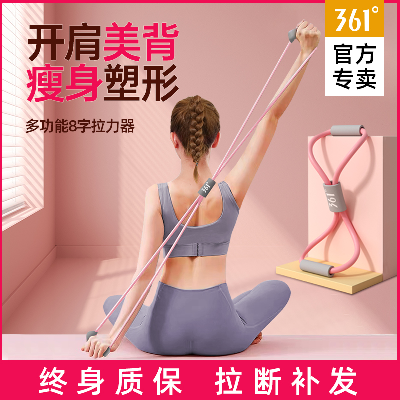 361-degree 8-character puller fitness elastic belt yoga equipment female practice open shoulder beauty back artifact stretcher thin back rope
