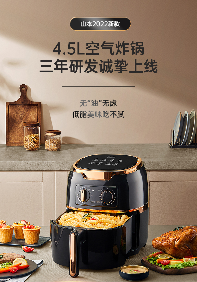 山本 2022年新款全自动智能空气炸锅 4.5L 图2