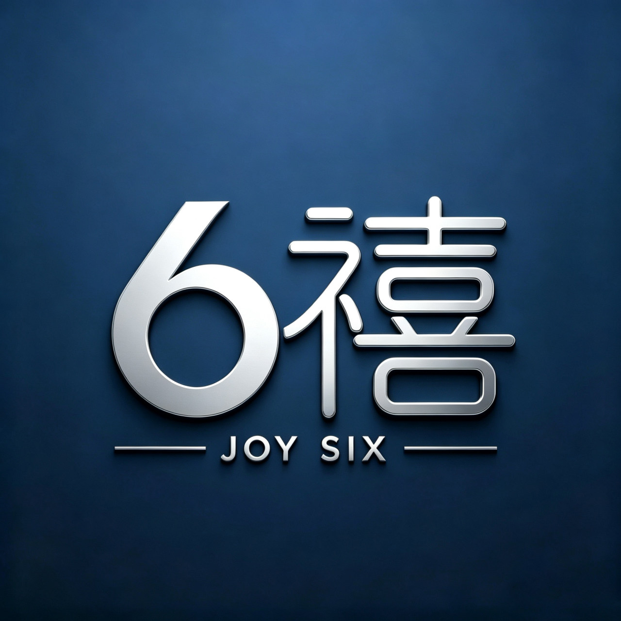 6禧银饰的LOGO