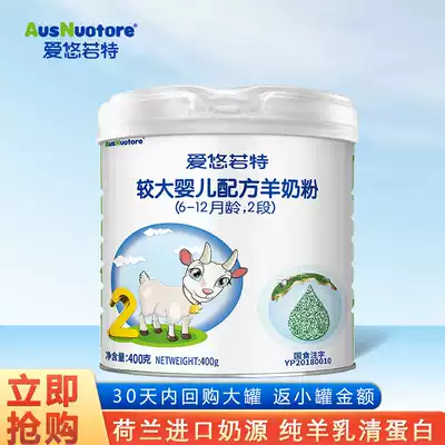 0 yuan try to drink] Aiyuuute goat milk powder 2 larger infant formula pure goat milk powder 400G flagship store official website