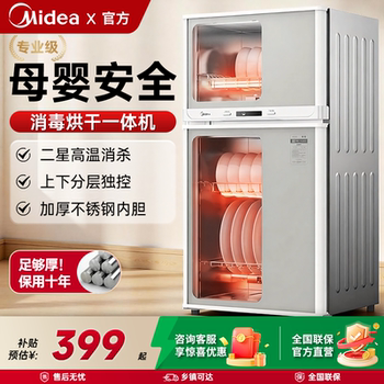 Midea Sterilizer Cabinet for Home Use, Small Drying Integrated Cabinet, Maternal and Infant Grade, for Baby Bottles, Vertical Kitchen Utensil Storage, Bowl and Chopstick Cabinet