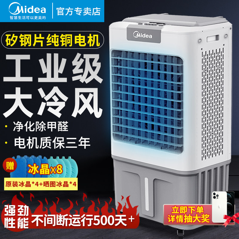 Midea industrial air conditioning fan Cooling fan Water air conditioning plus water cooling fan Commercial restaurant mobile super wind large