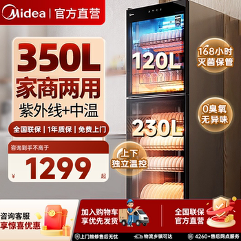 Midea Disinfection Cabinet, Commercial Dining Cupboard, Integrated High-Temperature Drying for Bowls and Chopsticks, Vertical Household Kitchen, Large Capacity, New Model