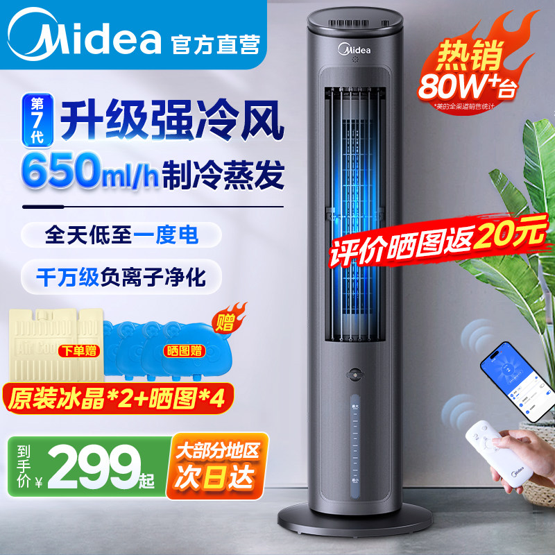 Вентилятор для кондиционирования воздуха Midea, охладитель воздуха, холодильник, бытовой кондиционер, небольшой вентилятор с водяным охлаждением, мобильный электрический вентилятор, новый стиль 2026 года