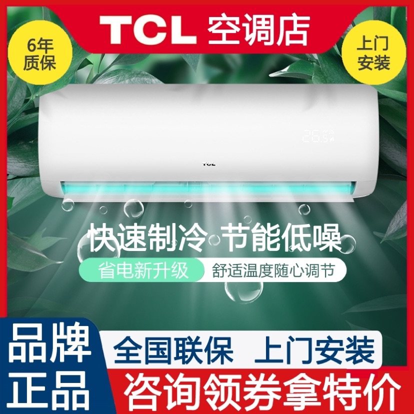 TCL large 1 5p hp air conditioning hook-up cold and warm dual-use large 1 HP single cold fixed frequency wall-mounted 2p3p frequency conversion cabinet machine