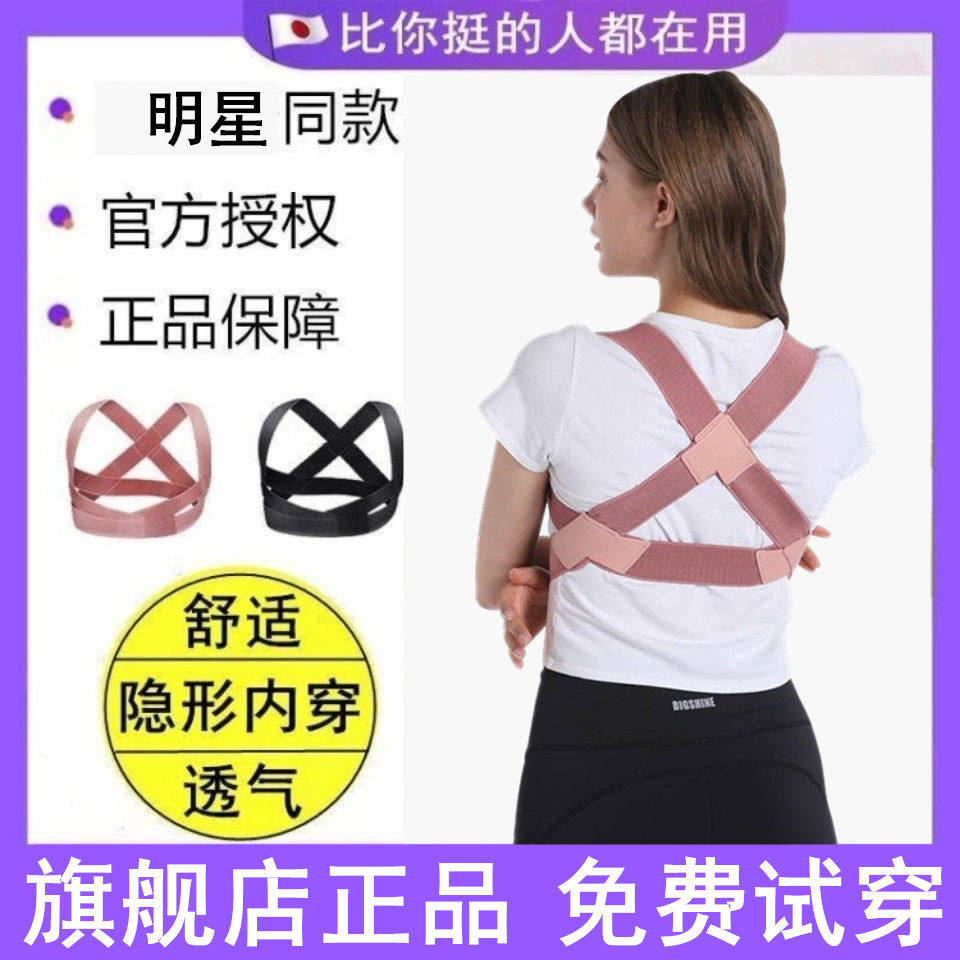 (nursing 20) Humpback Correction Belt inside wearing student Adult child Secondary student's back straightaway with picket