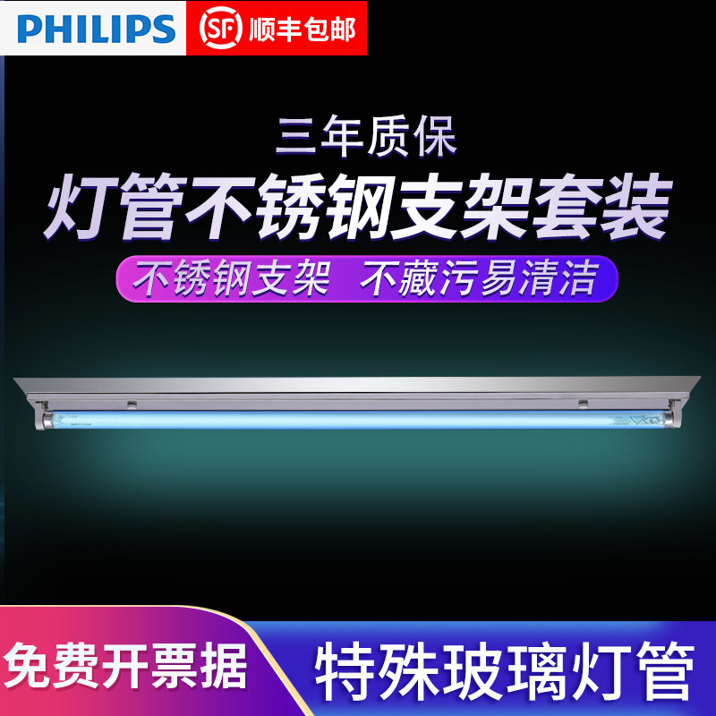 Philips UV lamp commercial germicidal lamp kindergarten medical stainless steel lamp holder dining room UV disinfection lamp