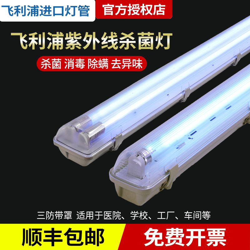 Philips Triple Anti-Ultraviolet Germicidal Lamp Cold Bank Disinfection Light Nursery Breeding Plant Medical Mite Sterilization Light-Taobao