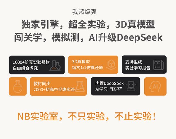 三年级科学启蒙不踩坑!4个高适配实验平台,家长可参考