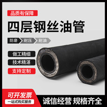 Steel wire wound rubber oil pipe four-layer hydraulic hose assembly hydraulic hose temperature-resistant and pressure-resistant oil pipe braided hose