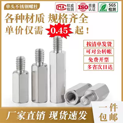 M2M2 5M3M4M5M6 stainless steel single head hexagon isolation column main casing main board connecting column copper post stud