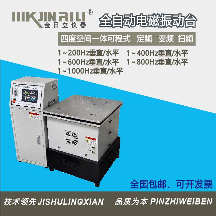 变频电磁二轴振动台垂直振动电磁试验机调频振动台水平振动