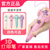 (Low temperature model) 3d printing pen wireless three d childrens three-dimensional graffiti pen Net red magic pen Ma Liang girls pen 3b painting brush cheap students magic three place not hot pen small consumables