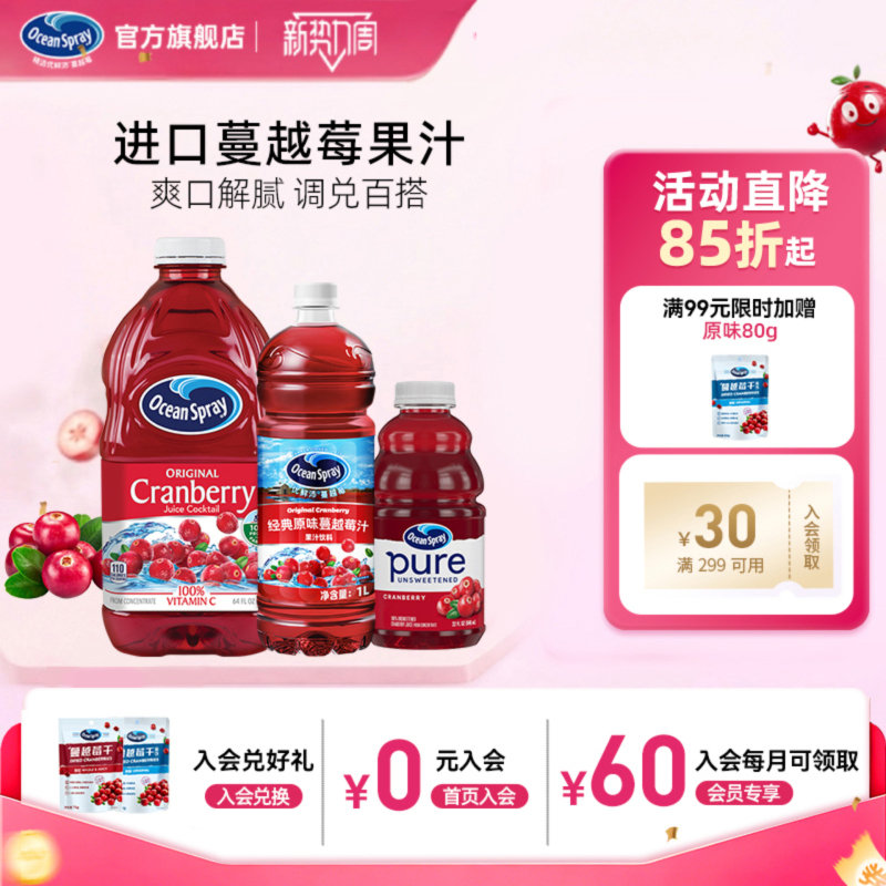 Ocean Spray Cranberry Juice Imported Fruit Juice Holiday Party Drink Mixable Cocktail Drink Ocean Spray Cranberry Juice Imported Fruit Juice Holiday Party Drink Mixable Cocktail Drink