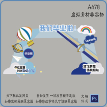 A478 blue graduation season arch background planet paper airplane hot air balloon KT board design material PSD