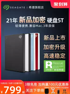 Seagate Seagate portable hard disk 5T encryption high speed external ps4 game official flagship store mobile disk 5tb