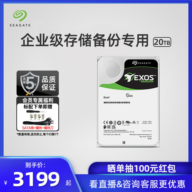 Seagate Hijtier Galaxy Mechanical Hard Disk Helium Disc class server 20t Large capacity Official flagship store-Taobao