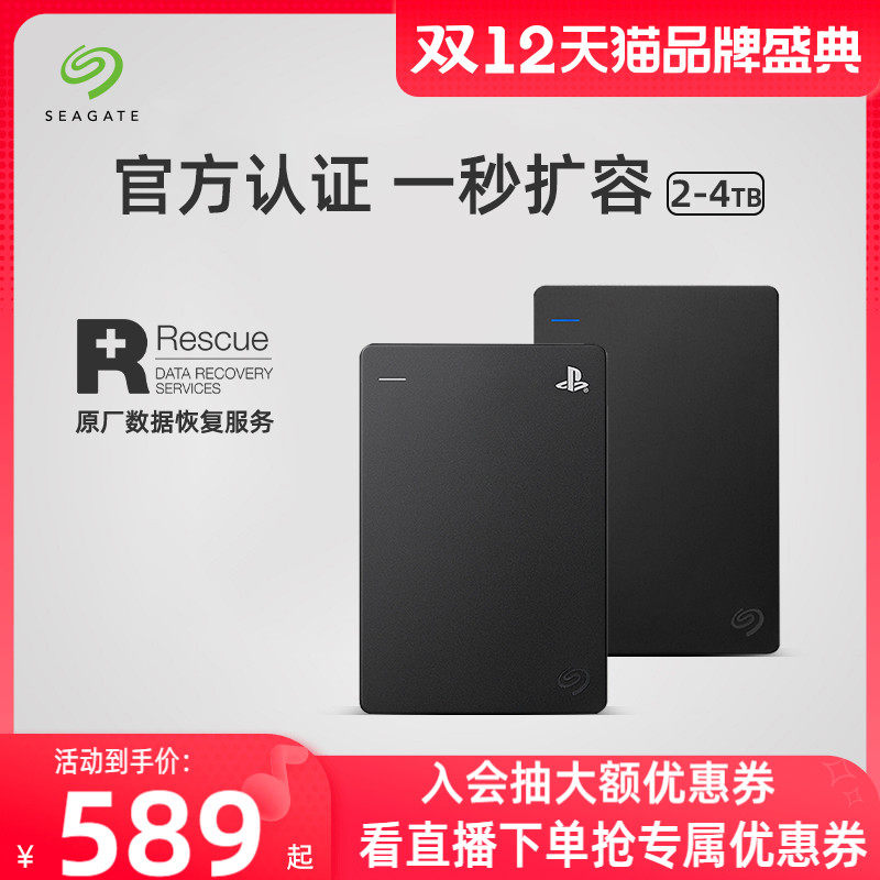 Seagate Seagate mobile hard drive 2t external ps4 stand-alone game external expansion storage mobile disk 4tb