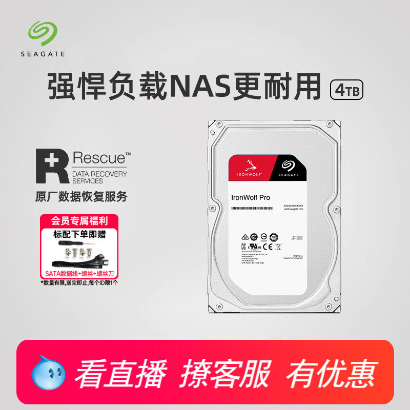 Seagate希捷酷狼pro机械硬盘4t台式电脑nas服务器储存官方旗舰店