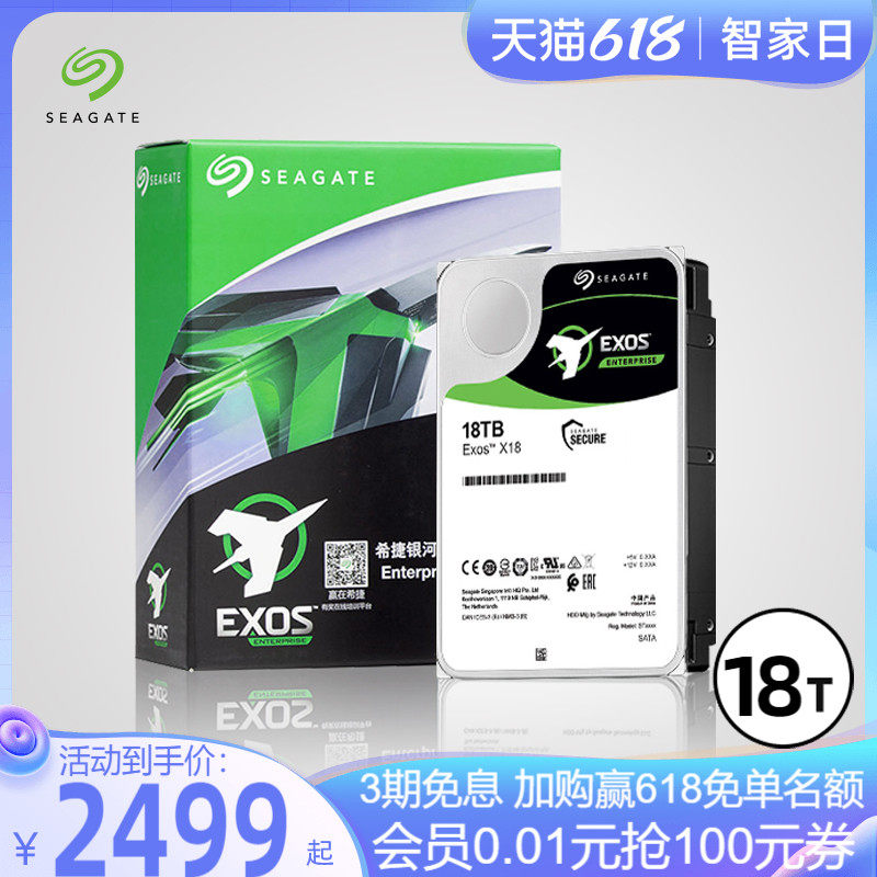 Seagate Hijtier Galaxy 18t Mechanical hard disc Helium Disc class server Large capacity Official flagship store