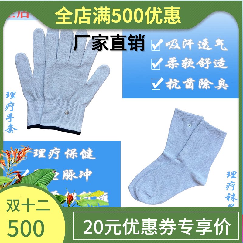 Physiotherapy Electrotherapy Gloves Conductive Socks Silver Fiber Bioelectric Beauty Body Control Meridian Massage Instrument DDS Accessories