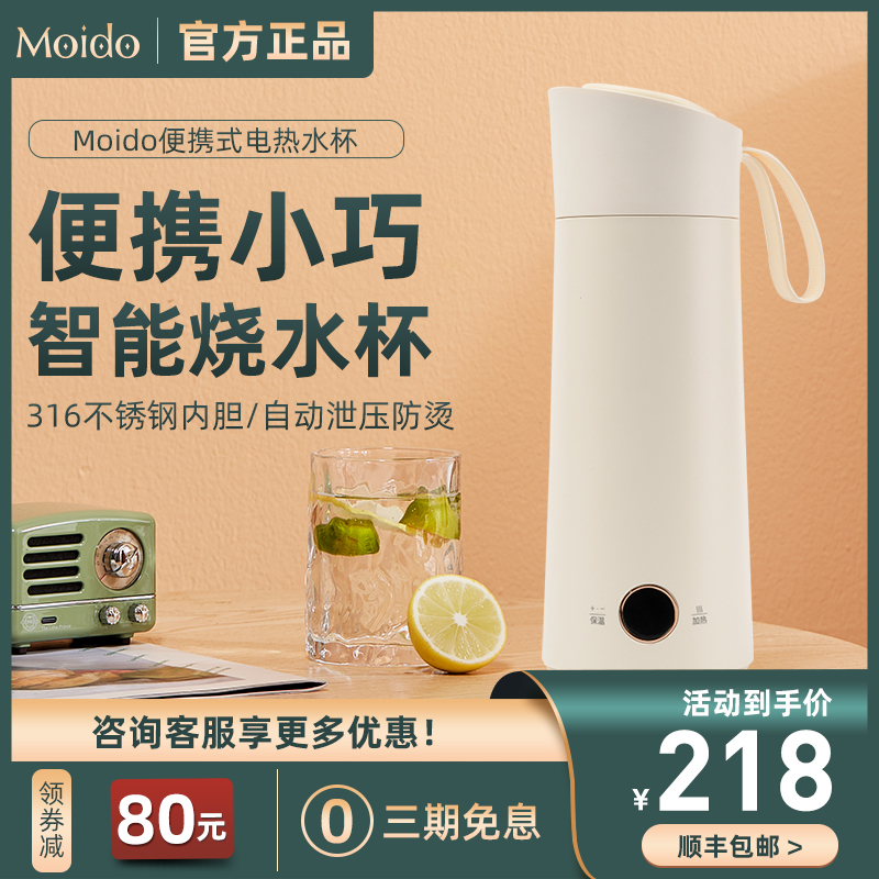 moido boiling cup electric hot water cup small portable thermos cup office dormitory artifact travel heating cup