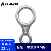 AL-NASR rock climbing 8-figure ring descender high-altitude escape descent device outdoor descent protector speed drop device 8-figure