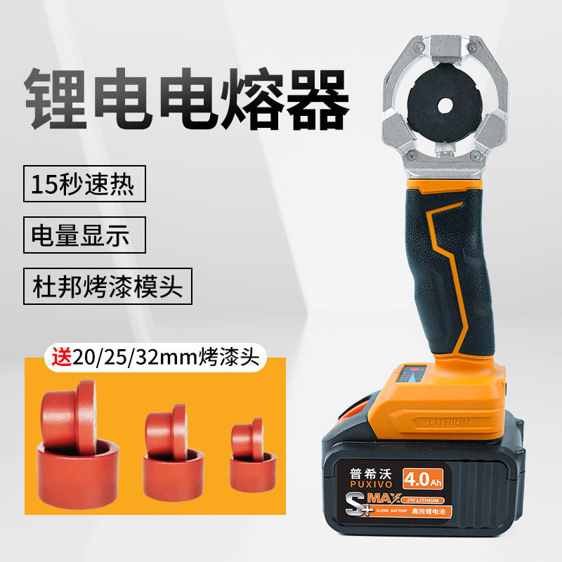 Water Pipe Hot Melt Lithium electric PPR plastic to welding machine rechargeable welding machine Water electrician special PE hot melt machine-Taobao