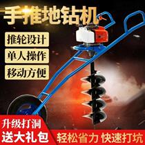 Hand-push ground drilling rig agricultural drilling and fertilizing machine pile driver tree planting drilling machine fruit tree fertilizing ground drilling and digging machine