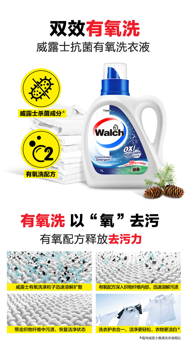 威露士 除菌除螨洗衣液6斤 图3