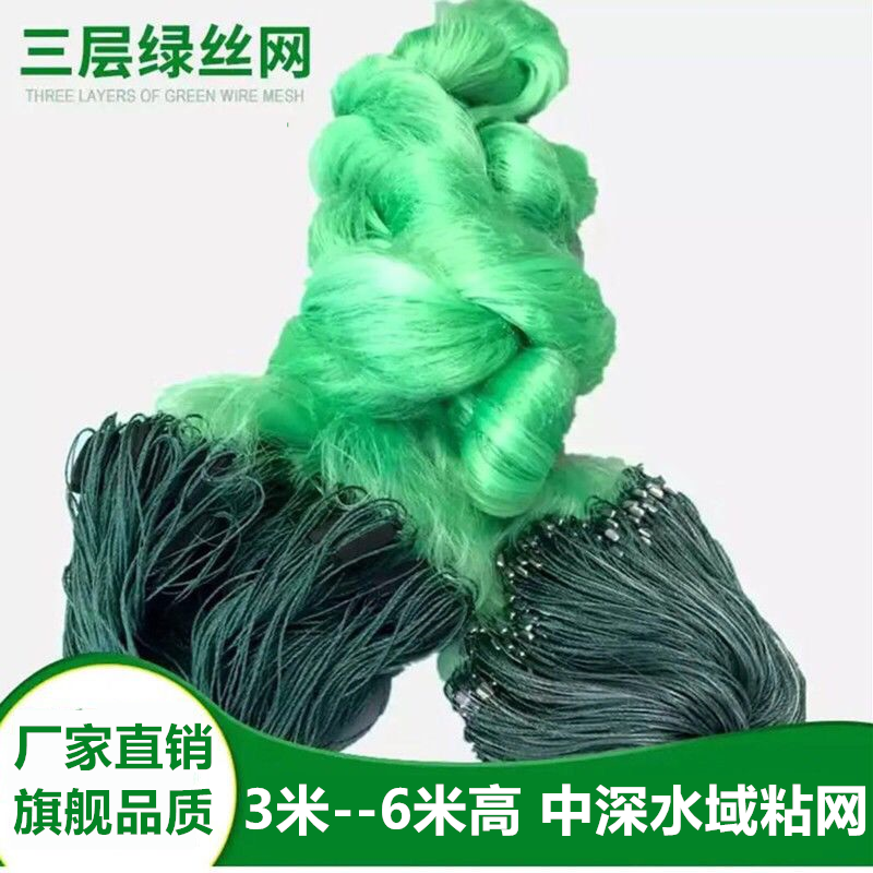 Guangtai fish net sticky net Three-layer submerged net wire mesh floating net 3456 meters high green silk weighted running water net Fishing net Fishing net