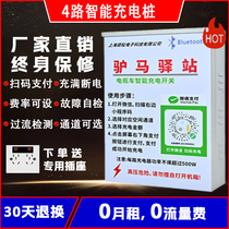 4-way scan code swipe card battery car electric car charging station charging pile smart socket outdoor rental house