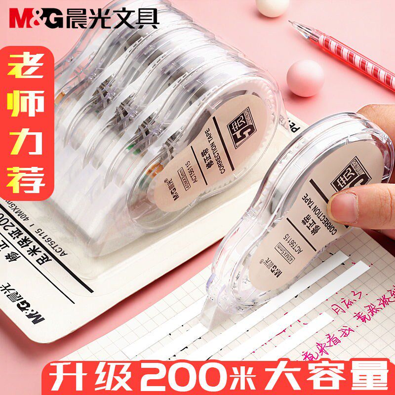 Chenguang correction belt affordable installation simple large-capacity transparent film belt correction fluid to correct primary school students with junior high school students