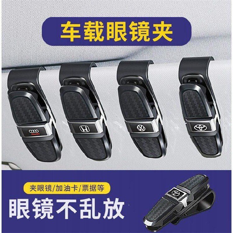 Car glasses clip multi-function vehicle sunglasses sunglasses bracket car creative car sun visor storage clip