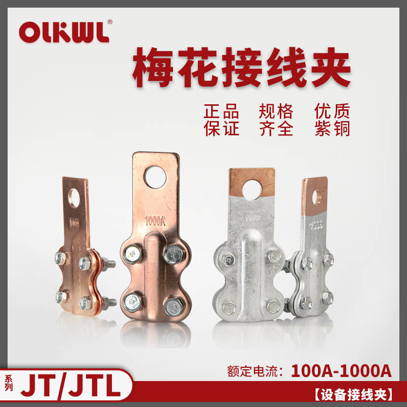 Cable plum clip copper-aluminum transition connection copper nose extension lap extension 240 square wire equipment clip
