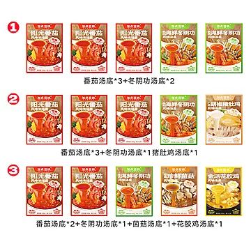 加点滋味汤料火锅汤底*5盒