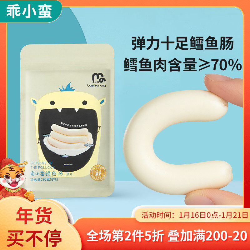 Lovely small cod fish sausage baby ham sausage snacks add to send one-year-old baby child non-staple food recipe no.