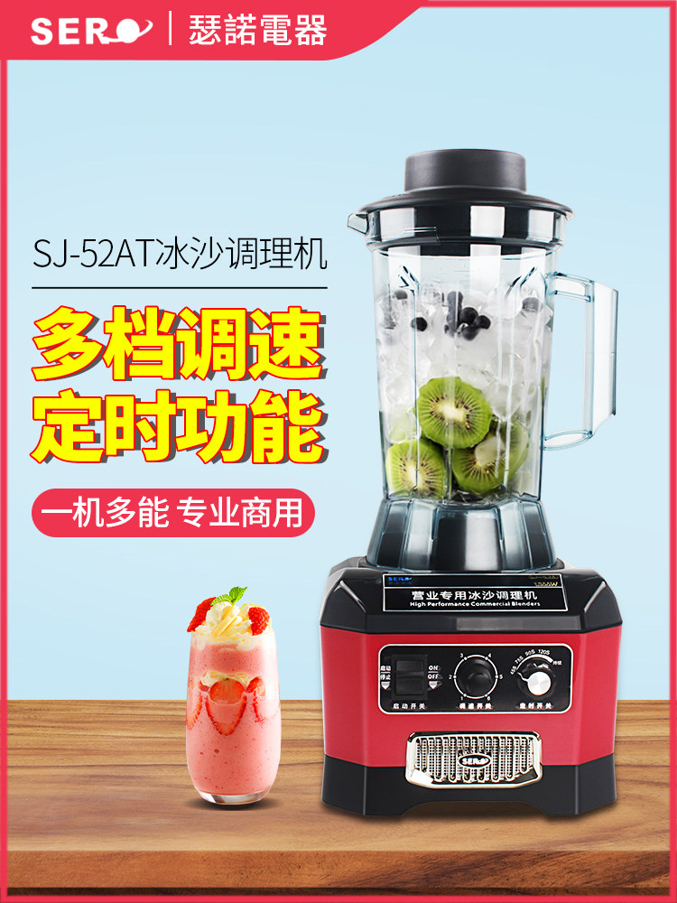 Senuo SJ-52AT commercial smoothie machine tea hundred road special milk tea shop smoothie mute wall breaking machine soy milk machine